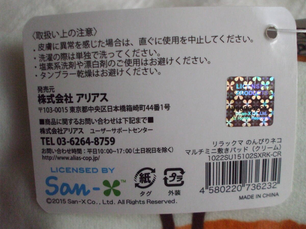 リラックマ　のんびりネコ マルチミニ敷きパッド（クリーム）　ブランケット_画像5