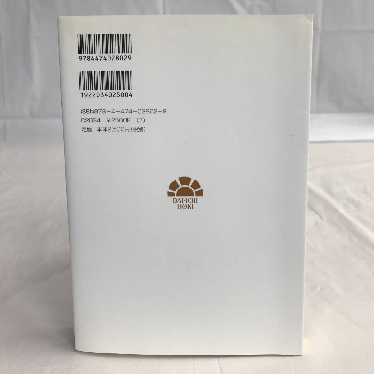 ⑧1_U1069◆弁護士のためのマーケティングマニュアル　増補版◆法律関連　法令　古書　不動産　民法　訴訟　改正　判例　契約　実務_画像2