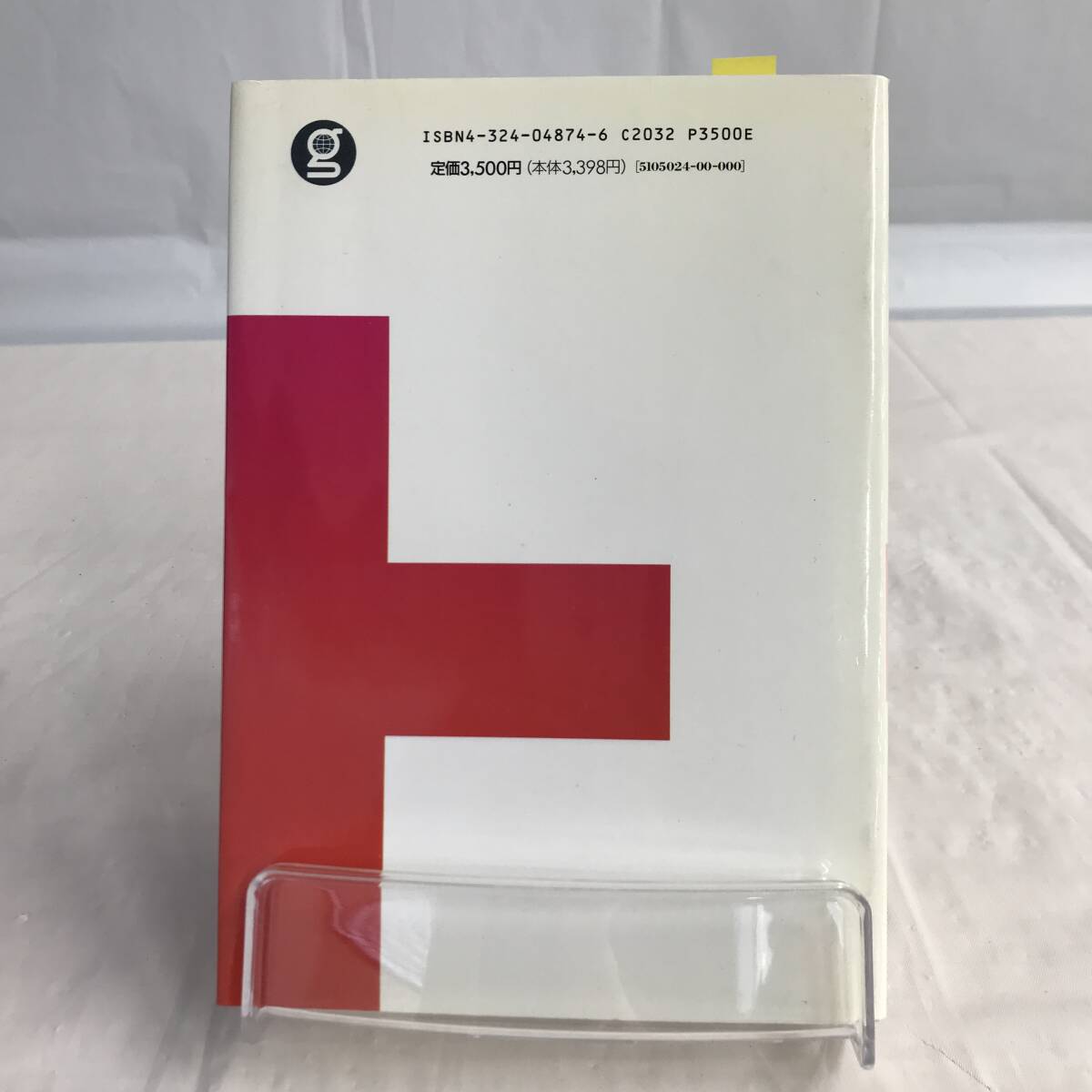 ⑧5_U462◆詳解　後遺障害逸失利益◆法律関連　法令　古書　不動産　民法　訴訟　改正　判例　契約　実務_画像3