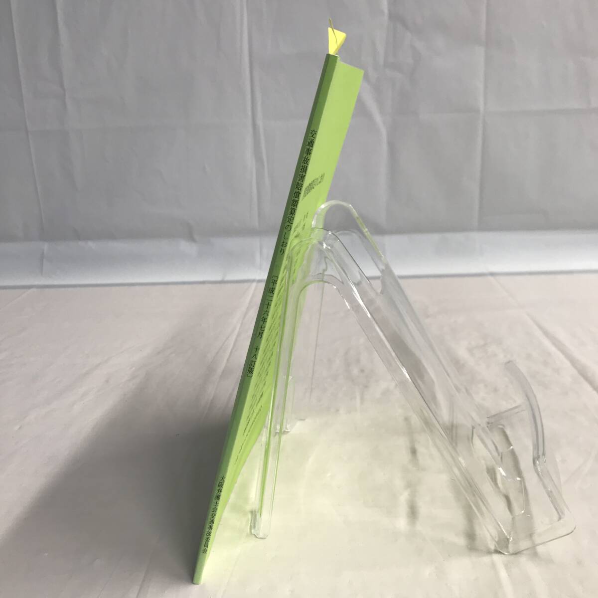 ⑧12_U916◆交通事故損害賠償額算定のしおり　十八訂版◆法律関連　法令　古書　不動産　民法　訴訟　改正　判例　契約　実務916_画像3