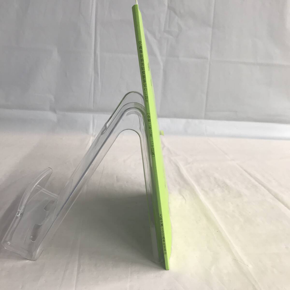 ⑧_U924◆交通事故損害賠償額算定のしおり　第二十訂版◆法律関連　法令　古書　不動産　民法　訴訟　改正　判例　契約　実務_画像3