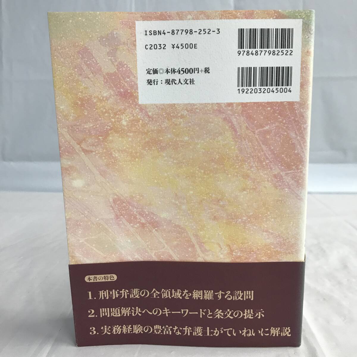 ⑧14_U590◆ハンドブック刑事弁護◆法律関連 法令 古書 不動産 民法 訴訟 改正 判例 契約 実務_画像3