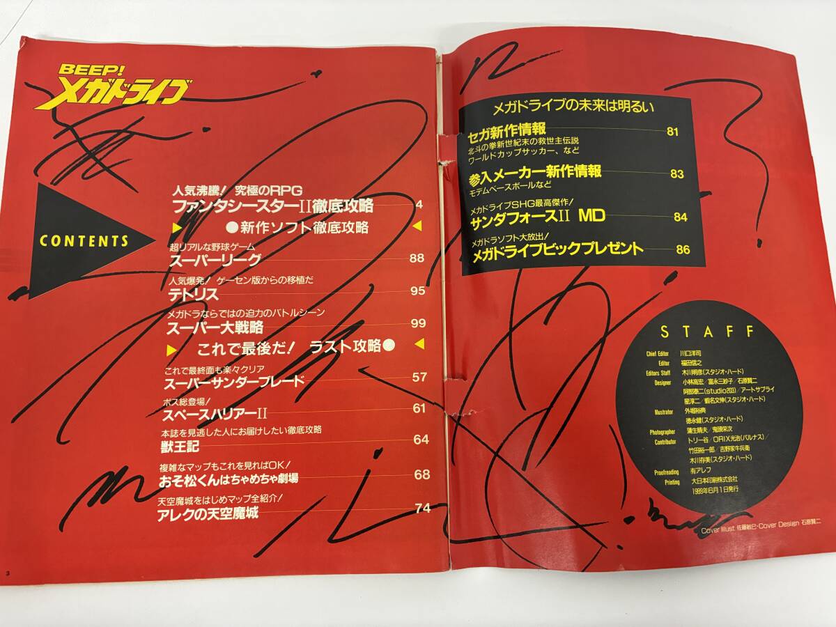 ⑨_C10h◆BEEP! メガドライブ　1989年6月号◆ソフトバンク　ゲーム　攻略　ファンタシースター2　スーパーリーグ　テトリス　雑誌_画像5