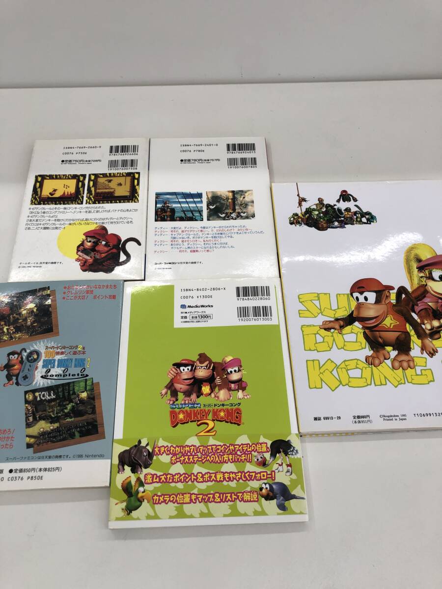 ⑨_B11◆ゲーム攻略本 セット(56)◆ドンキーコンググランド1冊 / スーパードンキーコング2 4冊 古書_画像2