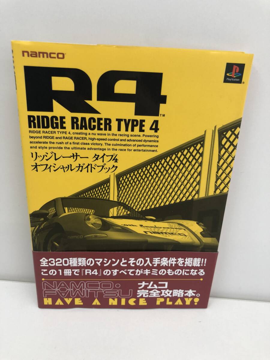 ⑨_A39◆R4-リッジレーサー タイプ4- オフィシャルガイドブック◆ゲーム PS 攻略本 レース ナムコ ファミ通 アスペクト 1997.1.7初版発行_画像1
