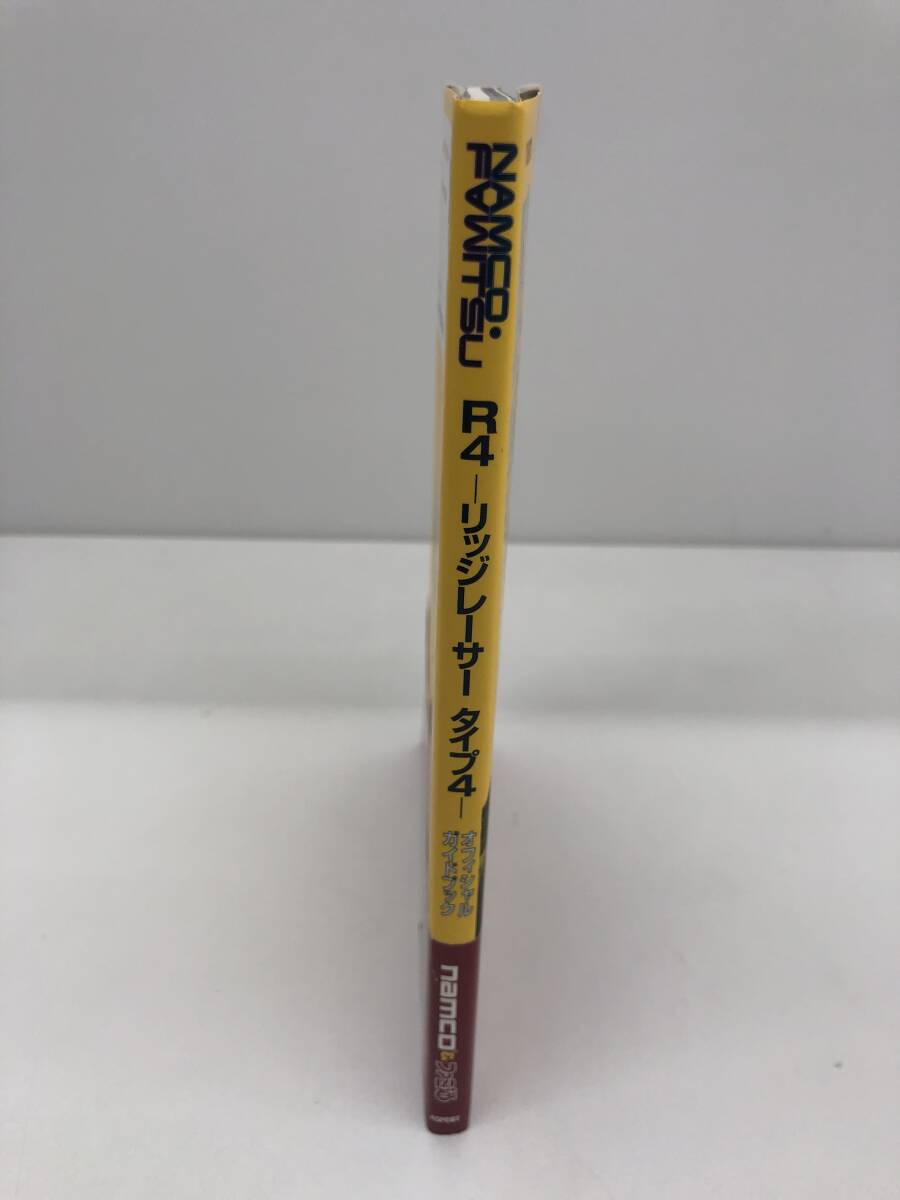 ⑨_A39◆R4-リッジレーサー タイプ4- オフィシャルガイドブック◆ゲーム PS 攻略本 レース ナムコ ファミ通 アスペクト 1997.1.7初版発行_画像3