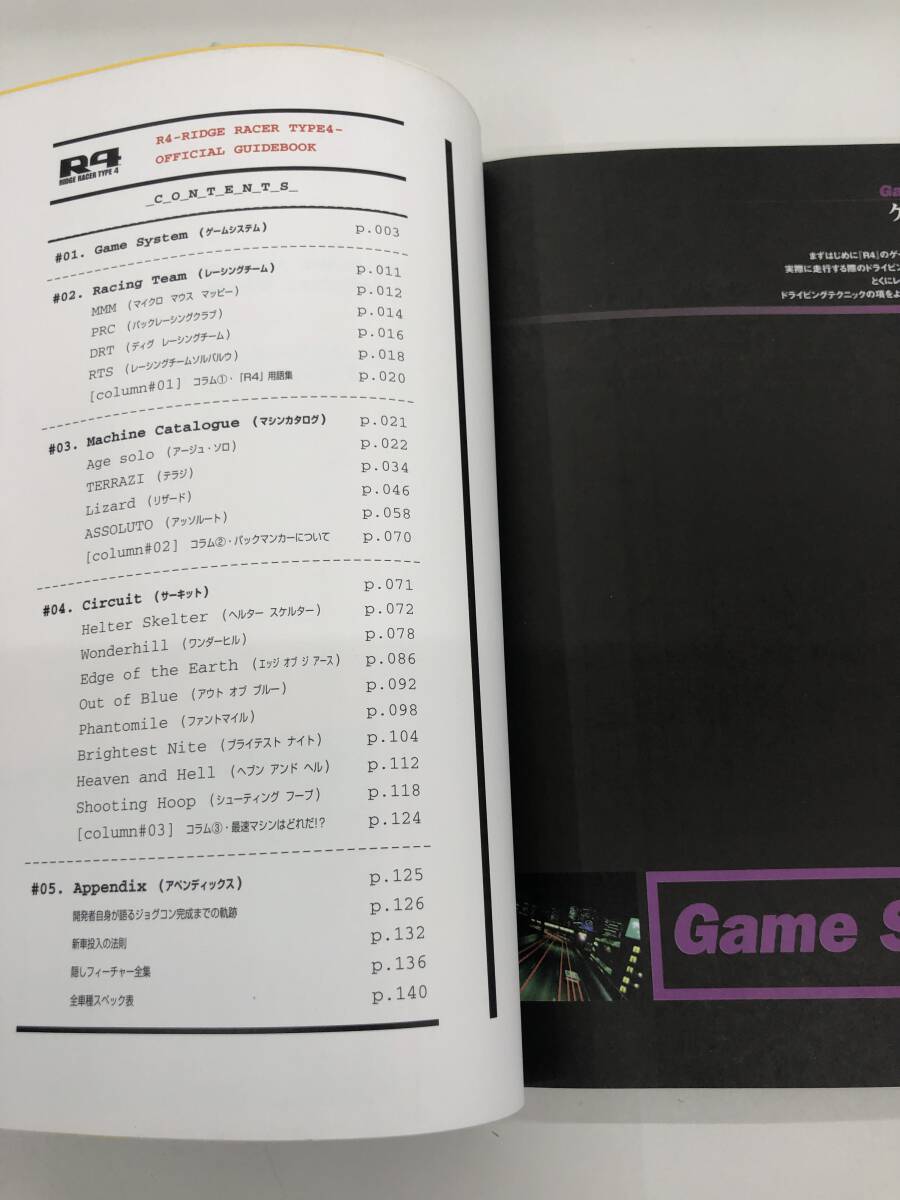 ⑨_A39◆R4-リッジレーサー タイプ4- オフィシャルガイドブック◆ゲーム PS 攻略本 レース ナムコ ファミ通 アスペクト 1997.1.7初版発行_画像4