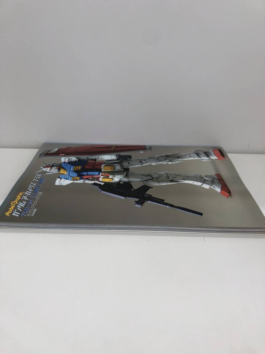 ⑨_B63◆ガンダム アーカイヴス プラス◆古書 モデルグラフィックス編 アムロ・レイ U.C0079-0093 ガンプラ プラモデル 大日本絵画_画像4
