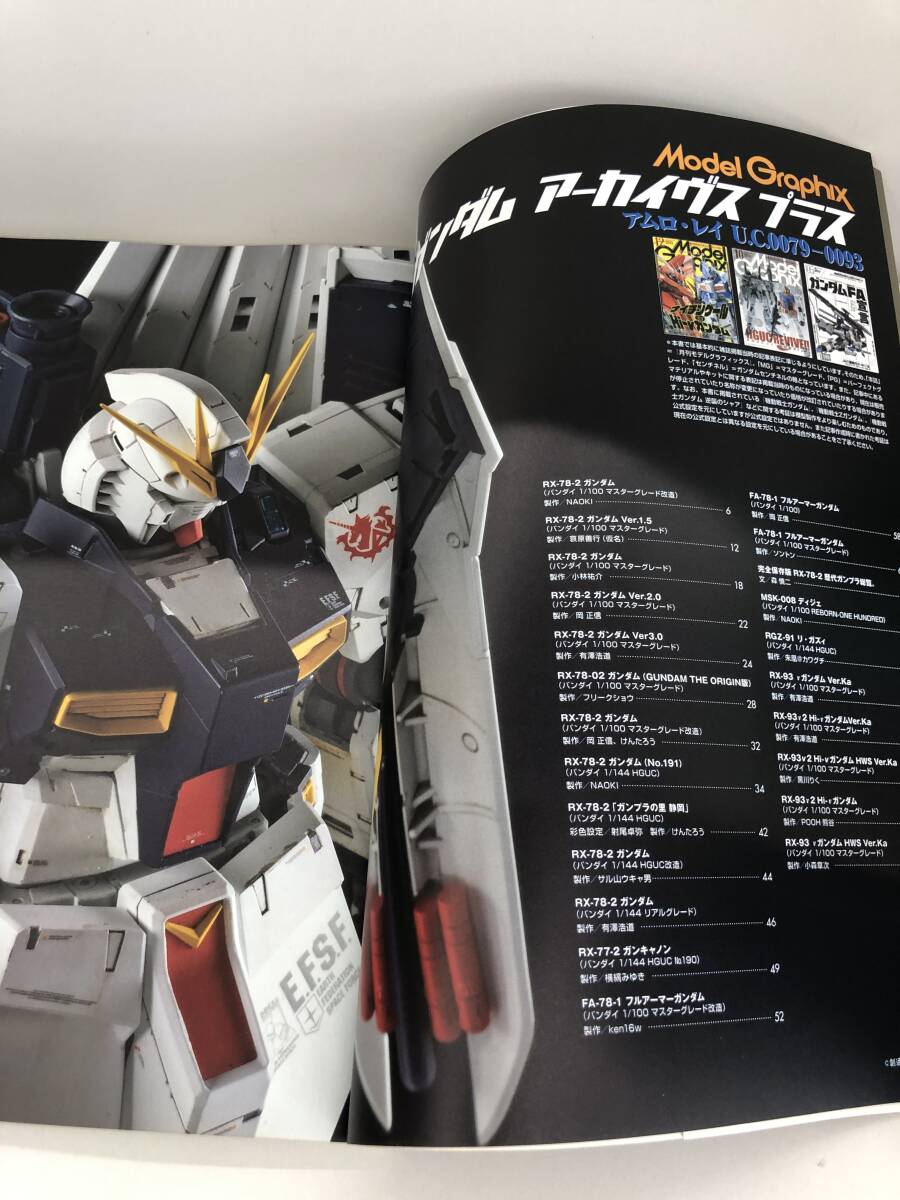 ⑨_B63◆ガンダム アーカイヴス プラス◆古書 モデルグラフィックス編 アムロ・レイ U.C0079-0093 ガンプラ プラモデル 大日本絵画_画像5