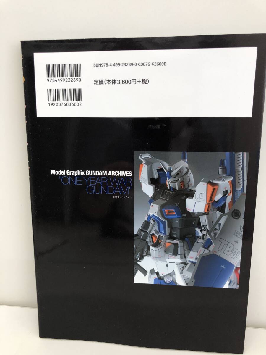 ⑨_B63◆ガンダム アーカイヴス◆古書　モデルグラフィックス編　1年戦争のガンダム編　ガンプラ　プラモデル　趣味　ホビー　大日本絵画_画像2