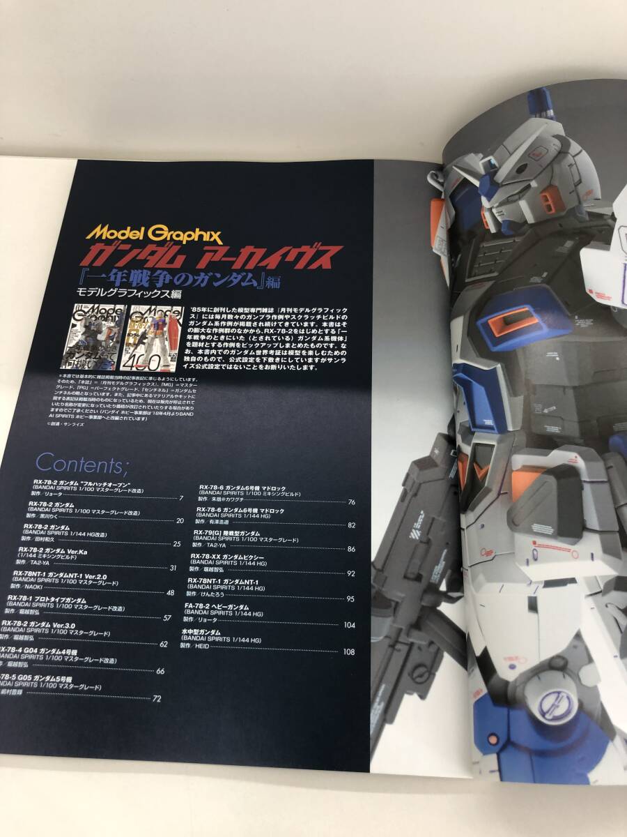 ⑨_B63◆ガンダム アーカイヴス◆古書　モデルグラフィックス編　1年戦争のガンダム編　ガンプラ　プラモデル　趣味　ホビー　大日本絵画_画像5