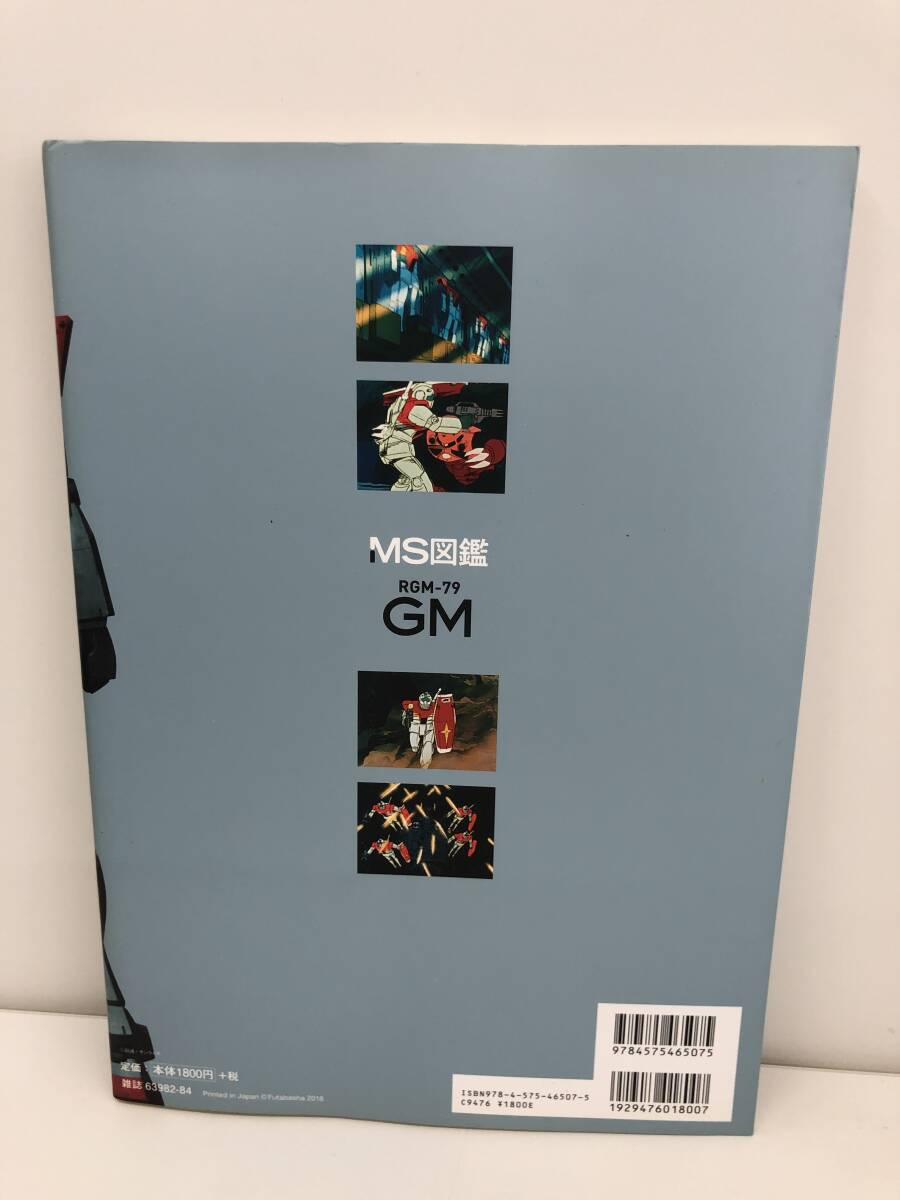 ⑨_A115◆ジム　MS図鑑　RGM-79GM◆古書　雑誌　カラー設定＆イラストラインナップ_画像2