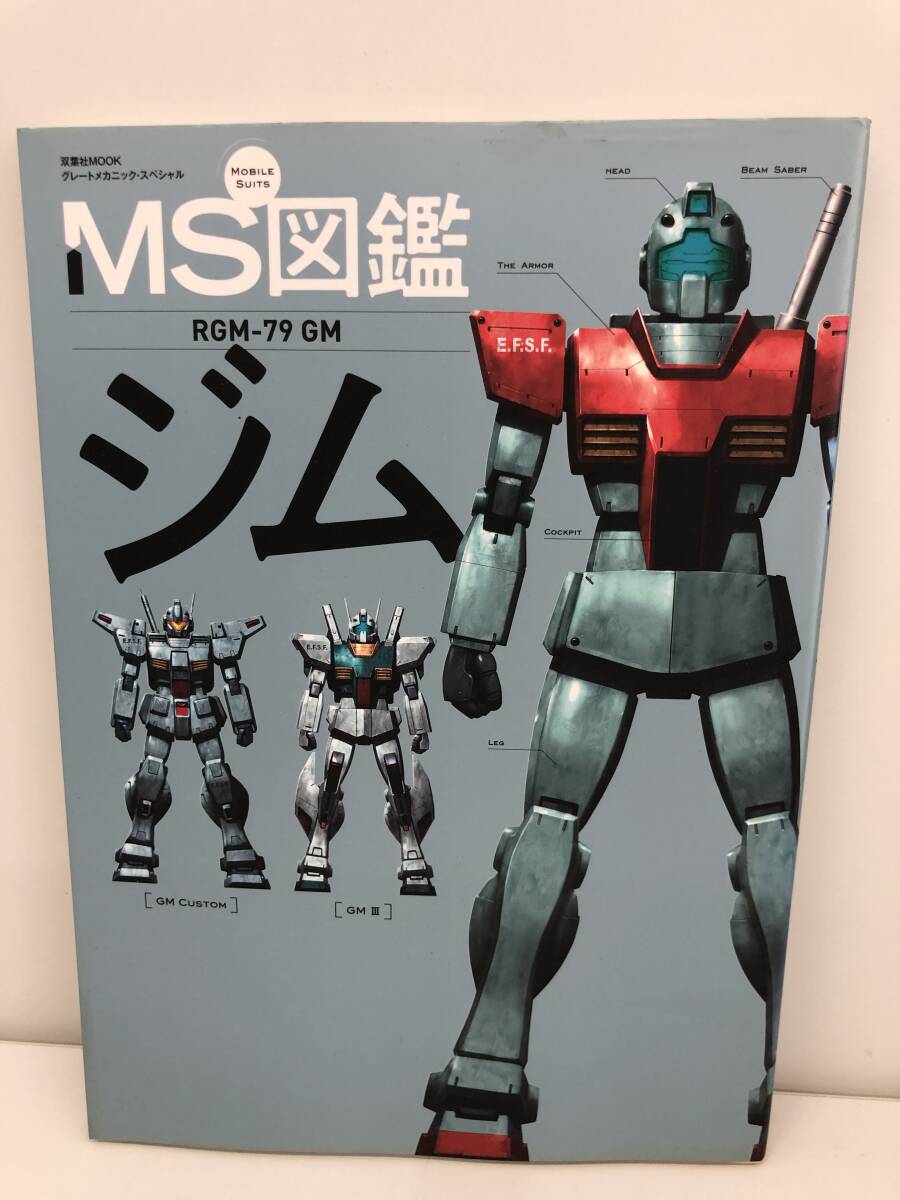 ⑨_A115◆ジム　MS図鑑　RGM-79GM◆古書　雑誌　カラー設定＆イラストラインナップ_画像1
