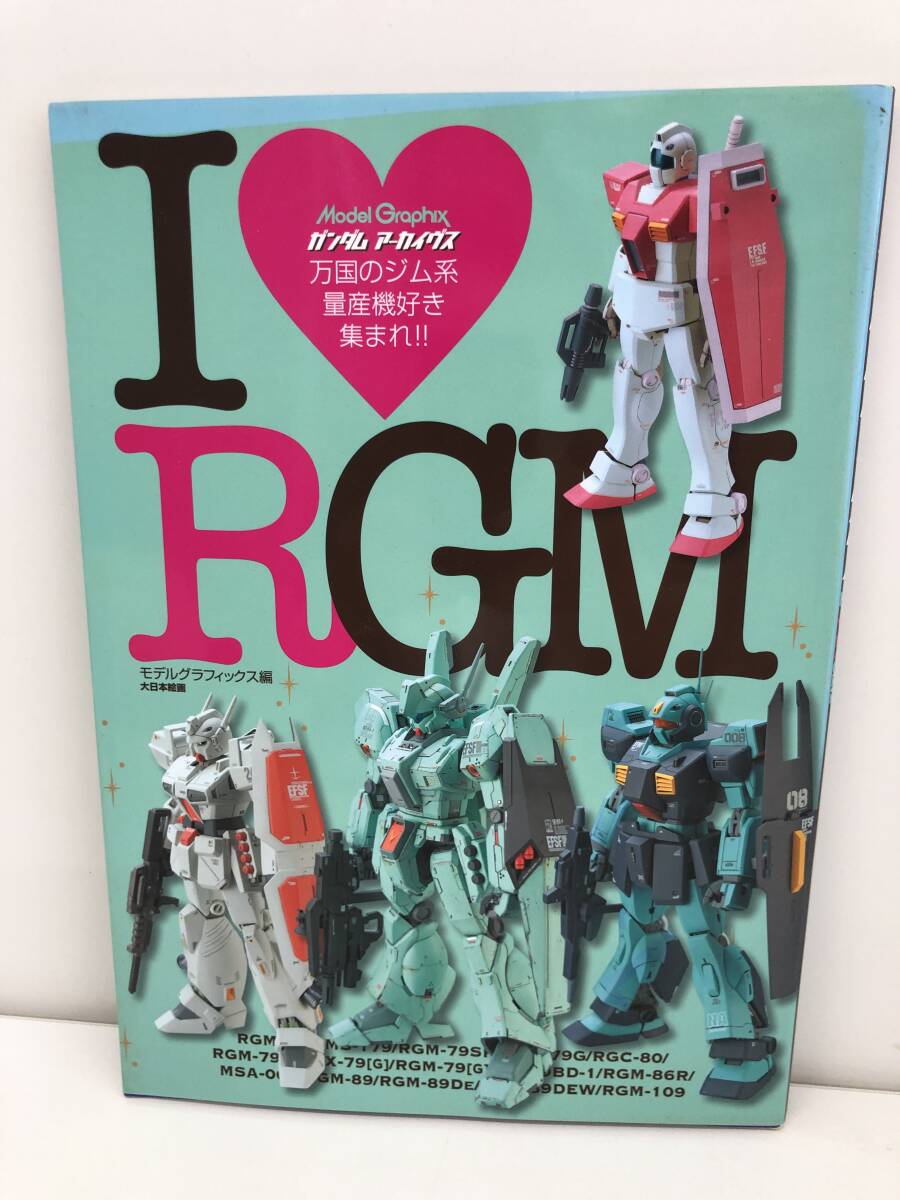 ⑨_A115◆I RGM ガンダム アーカイヴス◆古書 雑誌 モデルグラフィックス編 大日本絵画_画像1