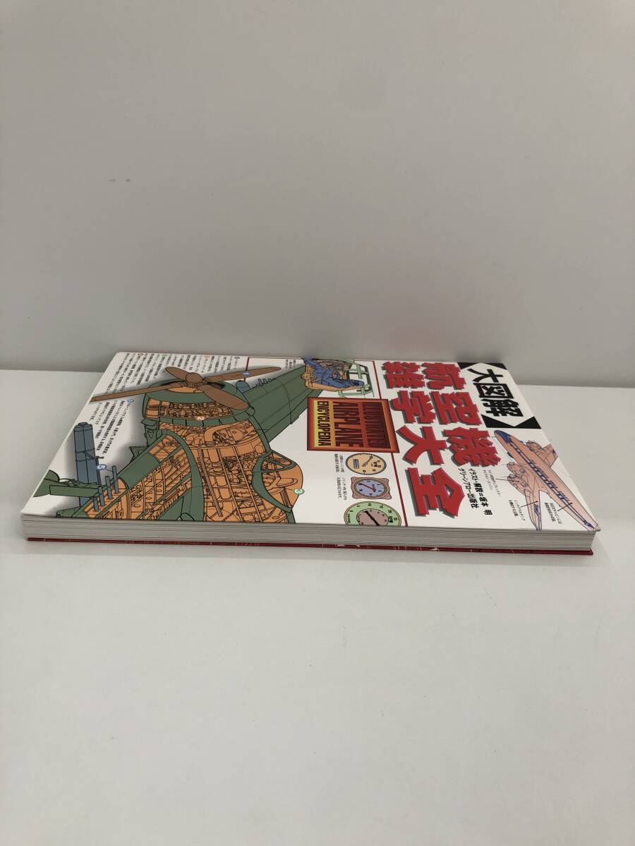 ⑨_B72◆大図解　航空機　雑学大全　機体のメカ、航法のすべてがわかる！！◆古書　さまざまな飛行機と仕組み、軍用機と武装_画像4