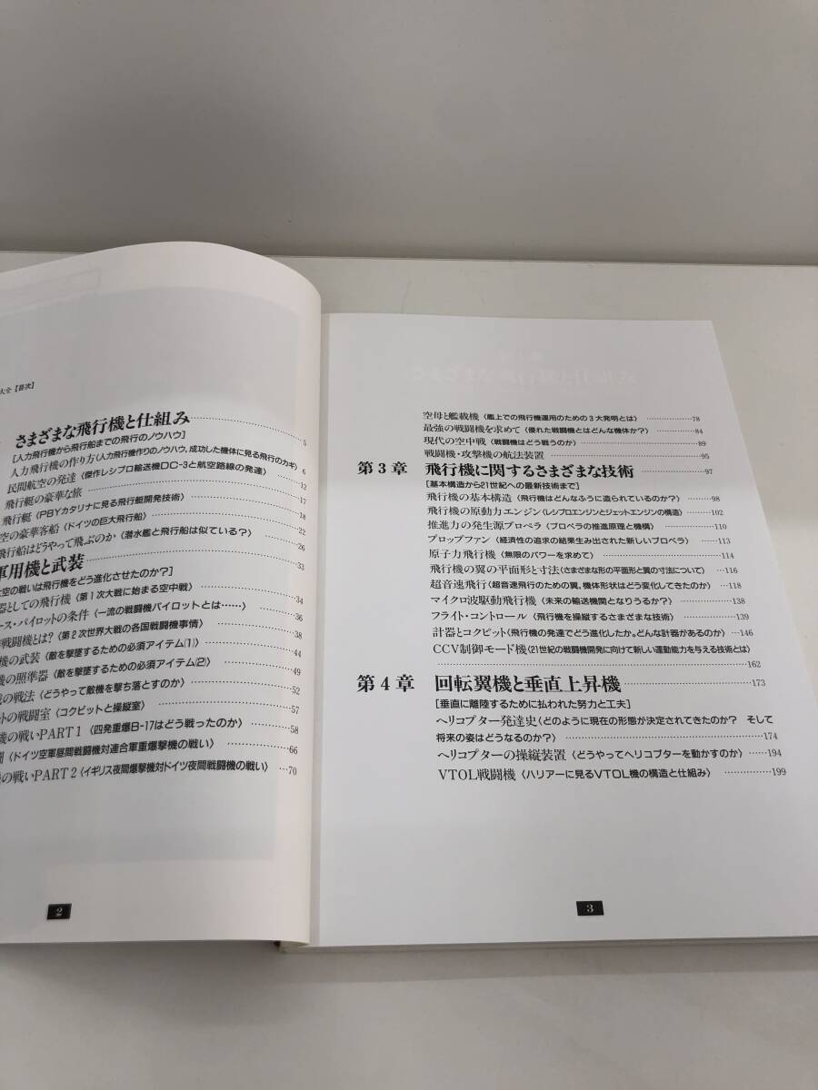 ⑨_B72◆大図解　航空機　雑学大全　機体のメカ、航法のすべてがわかる！！◆古書　さまざまな飛行機と仕組み、軍用機と武装_画像5