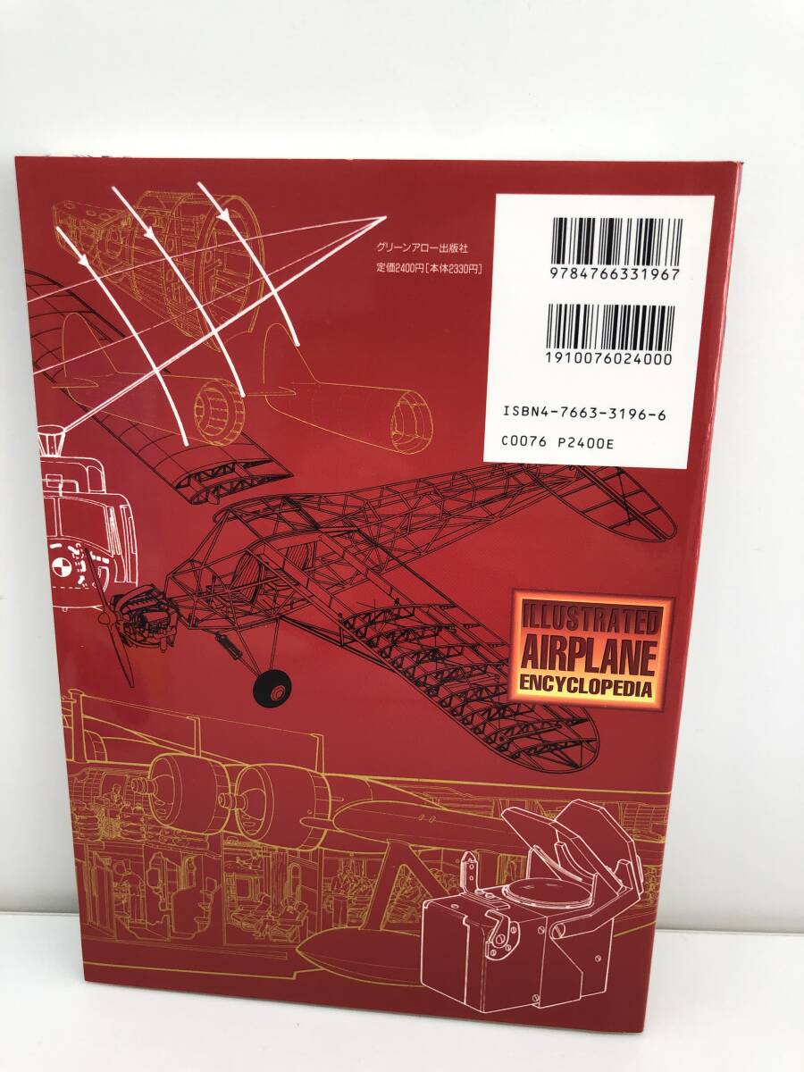 ⑨_B72◆大図解　航空機　雑学大全　機体のメカ、航法のすべてがわかる！！◆古書　さまざまな飛行機と仕組み、軍用機と武装_画像2