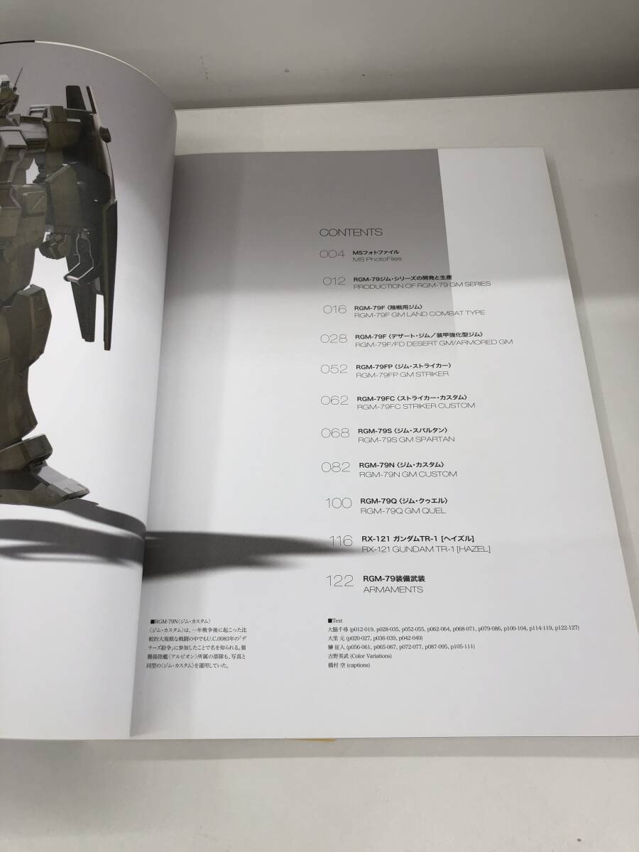 ⑨_B20◆マスターアーカイブ モビールスーツRGM-79　ジムVol.2◆古書　雑誌　MSフォトファイル、RGM-79ジム・シリーズの開発と生産_画像5