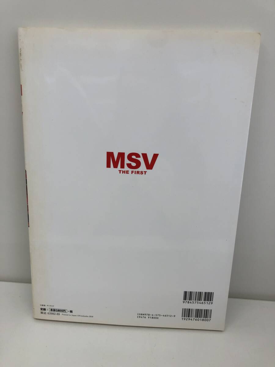 ⑨_B20◆MSV　THE　FIRST　初期MSVの熱き魂再び◆古書　MSVはじまりの4機、試作メカシリーズの実像、MSV歴史探訪_画像2