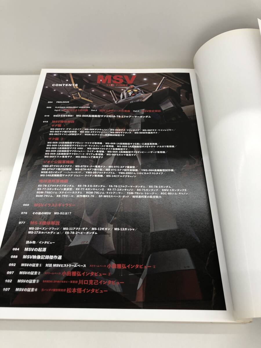 ⑨_B20◆MSV　THE　FIRST　初期MSVの熱き魂再び◆古書　MSVはじまりの4機、試作メカシリーズの実像、MSV歴史探訪_画像5