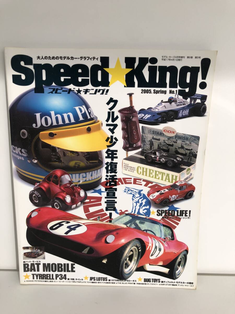⑨_B20◆大人のためのモデルカー・グラフィティ Speed King!2005.No.1◆古書 雑誌 クルマ少年復活宣言!BAT MOBILE 1966_画像1