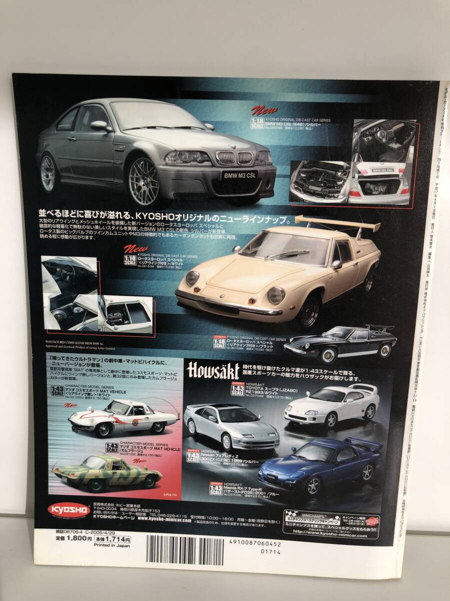 ⑨_B20◆大人のためのモデルカー・グラフィティ Speed King!2005.No.1◆古書 雑誌 クルマ少年復活宣言!BAT MOBILE 1966_画像2