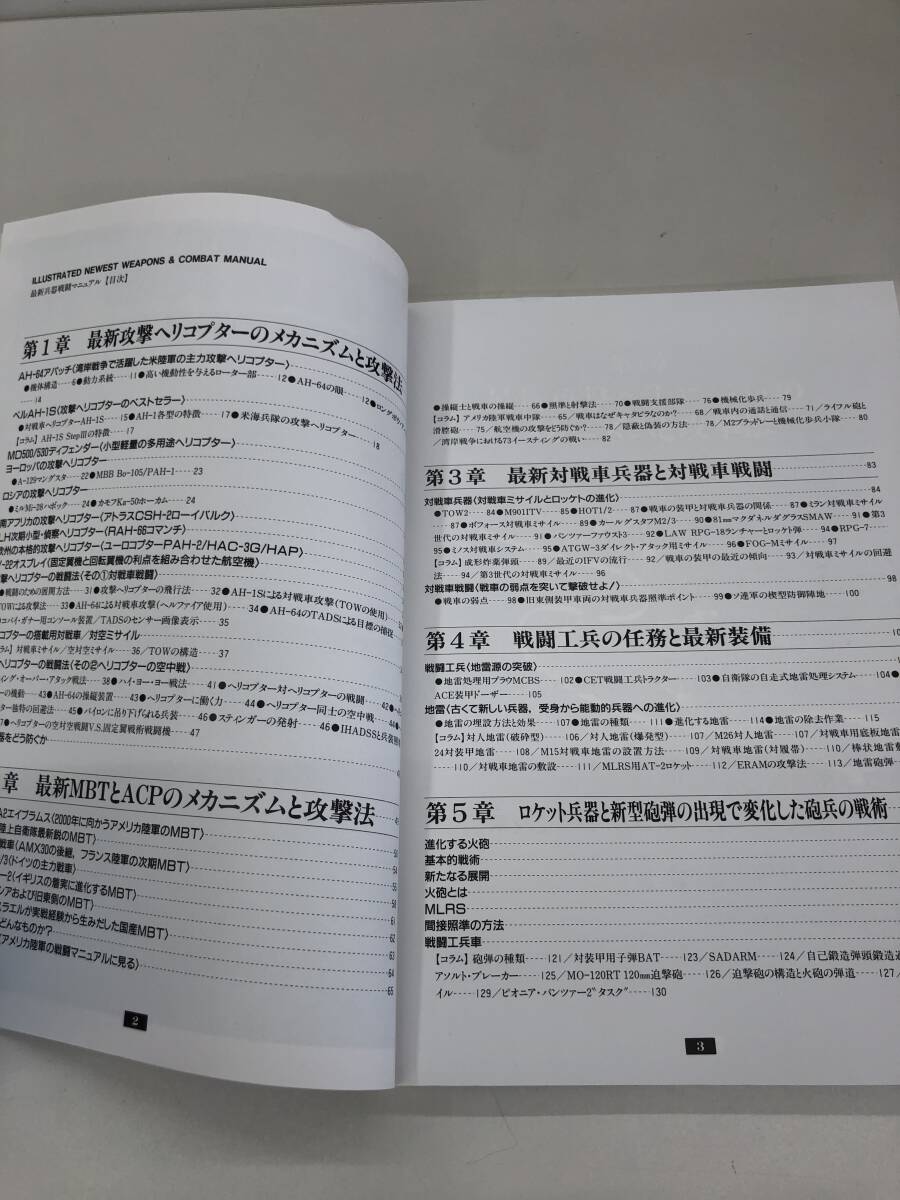 ⑨_A21◆大図解 最新兵器戦闘マニュアル◆軍事 戦争 戦闘機 著=坂本明 株式会社グリーンアロー出版社 平成5年12月10日発行 ※カバー汚れ有_画像5