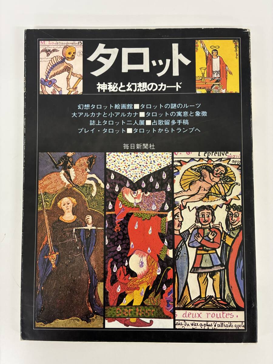 ⑨_C23h* таро бог .. иллюзия .. карта *книга@ каждый день газета фирма предсказание бог .spilichuaru1978 год 12 месяц 5 день 