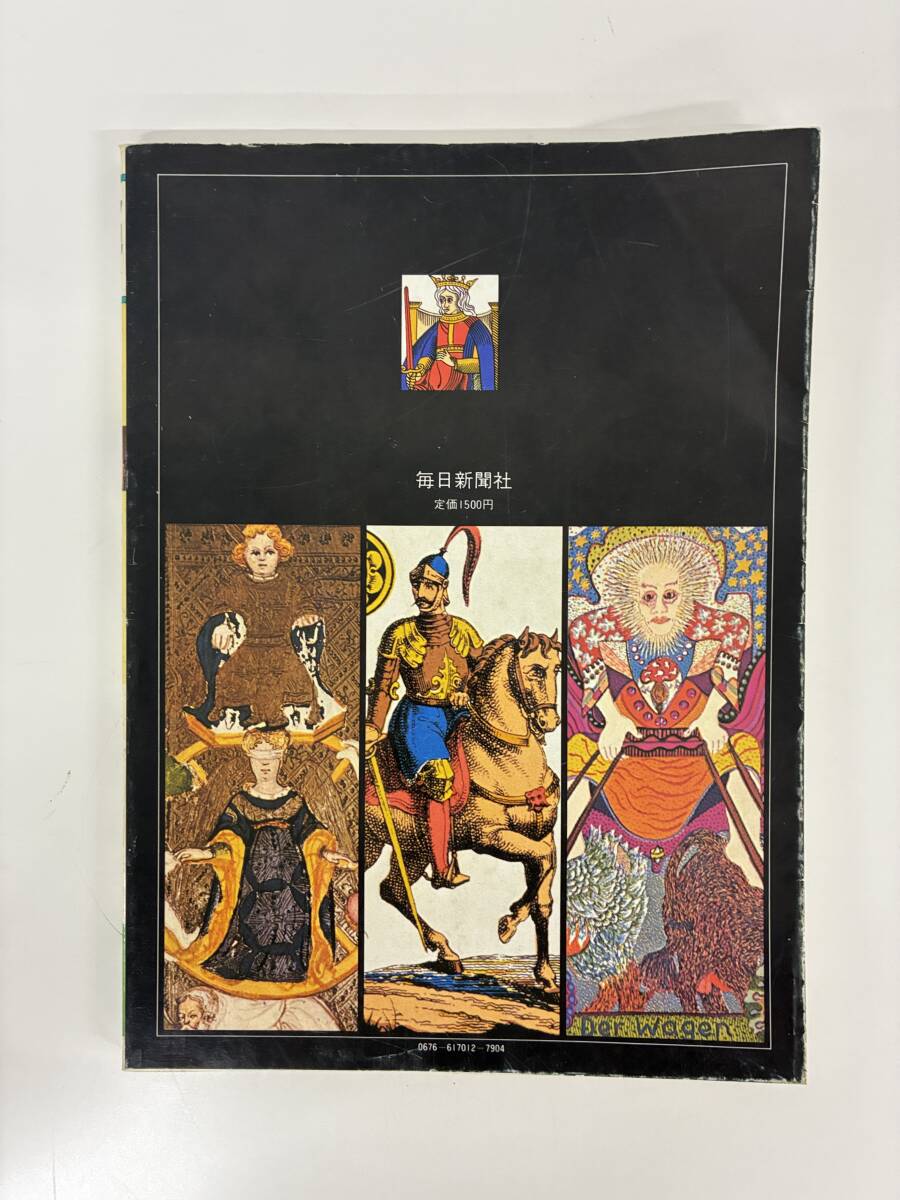 ⑨_C23h* таро бог .. иллюзия .. карта *книга@ каждый день газета фирма предсказание бог .spilichuaru1978 год 12 месяц 5 день 