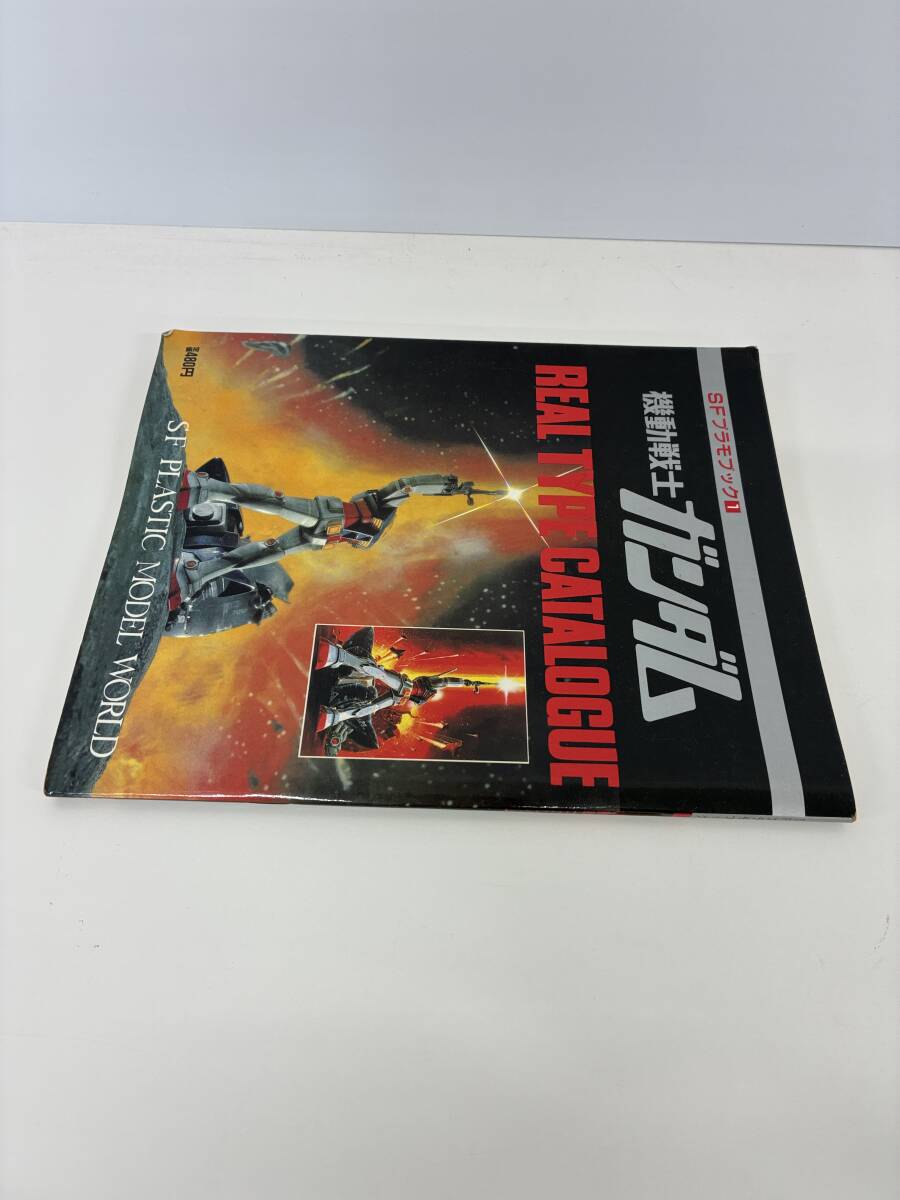 ⑨_C8h◆SFプラモブック1 機動戦士ガンダム◆講談社 本 プラモデル フィギュア 模型 昭和57年4月30日_画像3