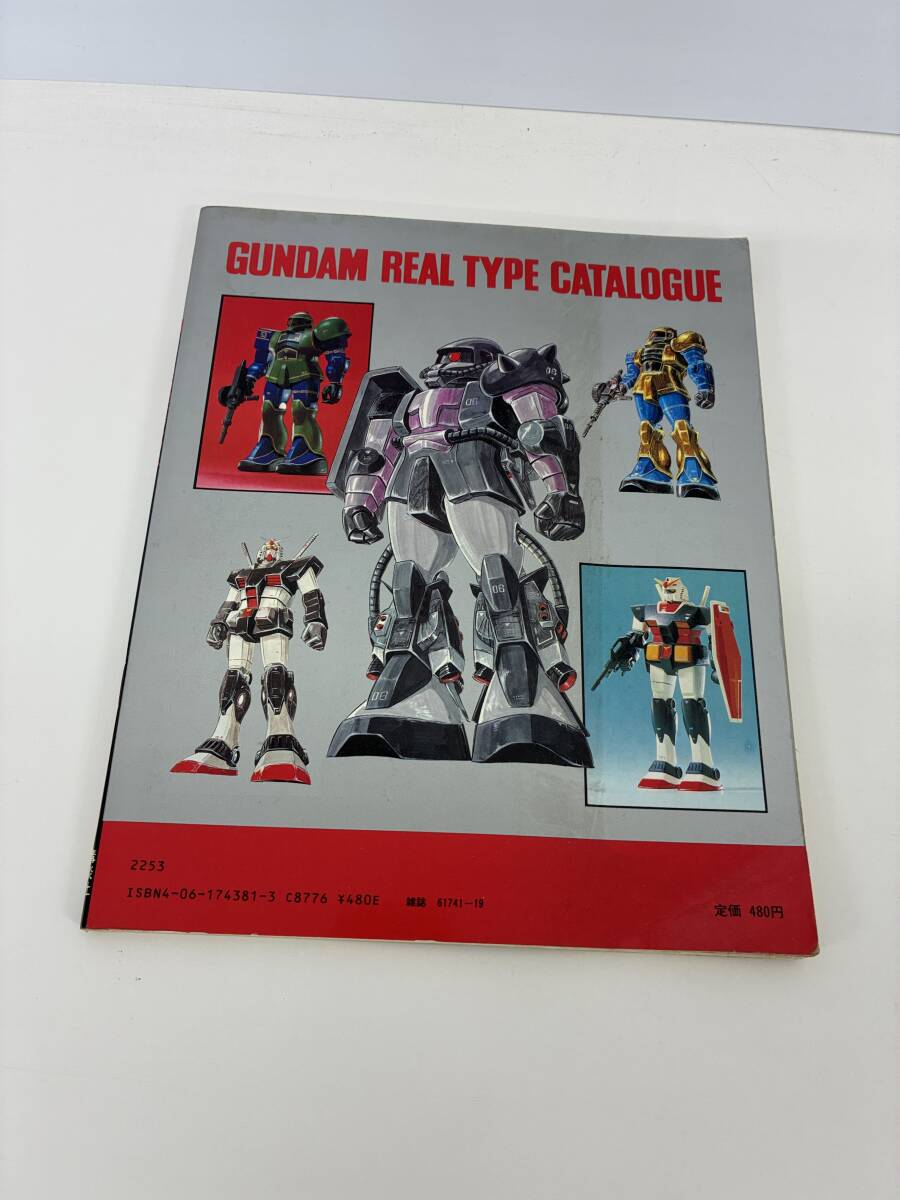 ⑨_C8h◆SFプラモブック1 機動戦士ガンダム◆講談社 本 プラモデル フィギュア 模型 昭和57年4月30日_画像2