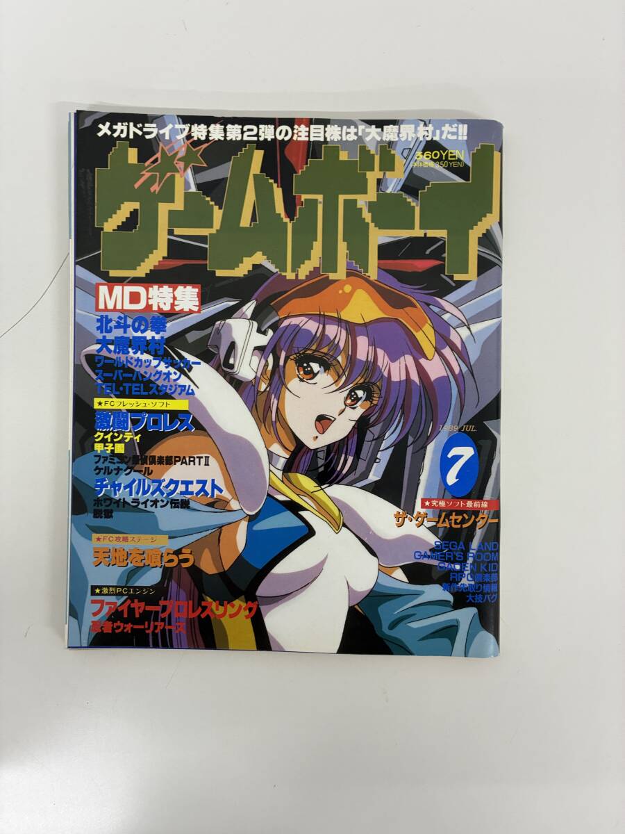 ⑨_C11h◆ゲームボーイ 1989年7月号◆本　雑誌　 北斗の拳 天地を喰らう 大魔界村 ファミコン メガドライブ　マガジンボックス_画像1