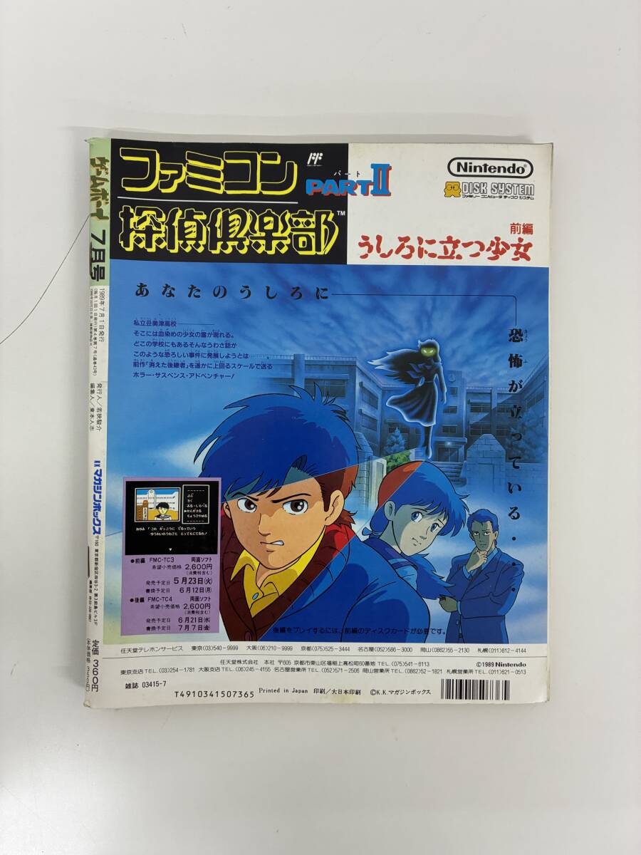 ⑨_C11h◆ゲームボーイ 1989年7月号◆本　雑誌　 北斗の拳 天地を喰らう 大魔界村 ファミコン メガドライブ　マガジンボックス_画像2