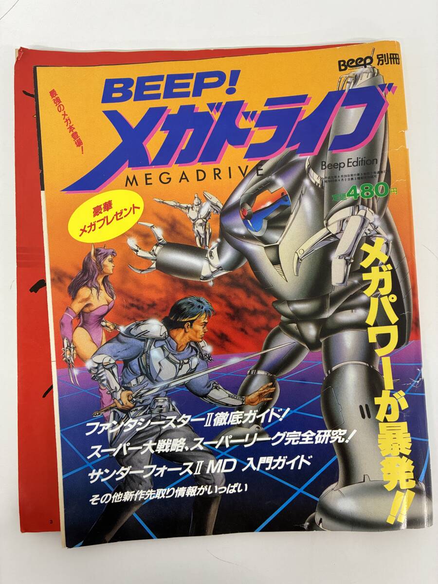 ⑨_C10h◆BEEP! メガドライブ　1989年6月号◆ソフトバンク　ゲーム　攻略　ファンタシースター2　スーパーリーグ　テトリス　雑誌_画像1