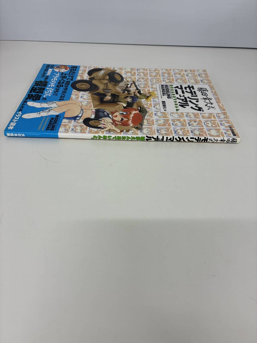 ⑨_C18h◆モデリングマニュアル　雑多えんたあていめんと◆本　模型　プラモデル　藤田 幸久式 　2007年9月8日_画像3