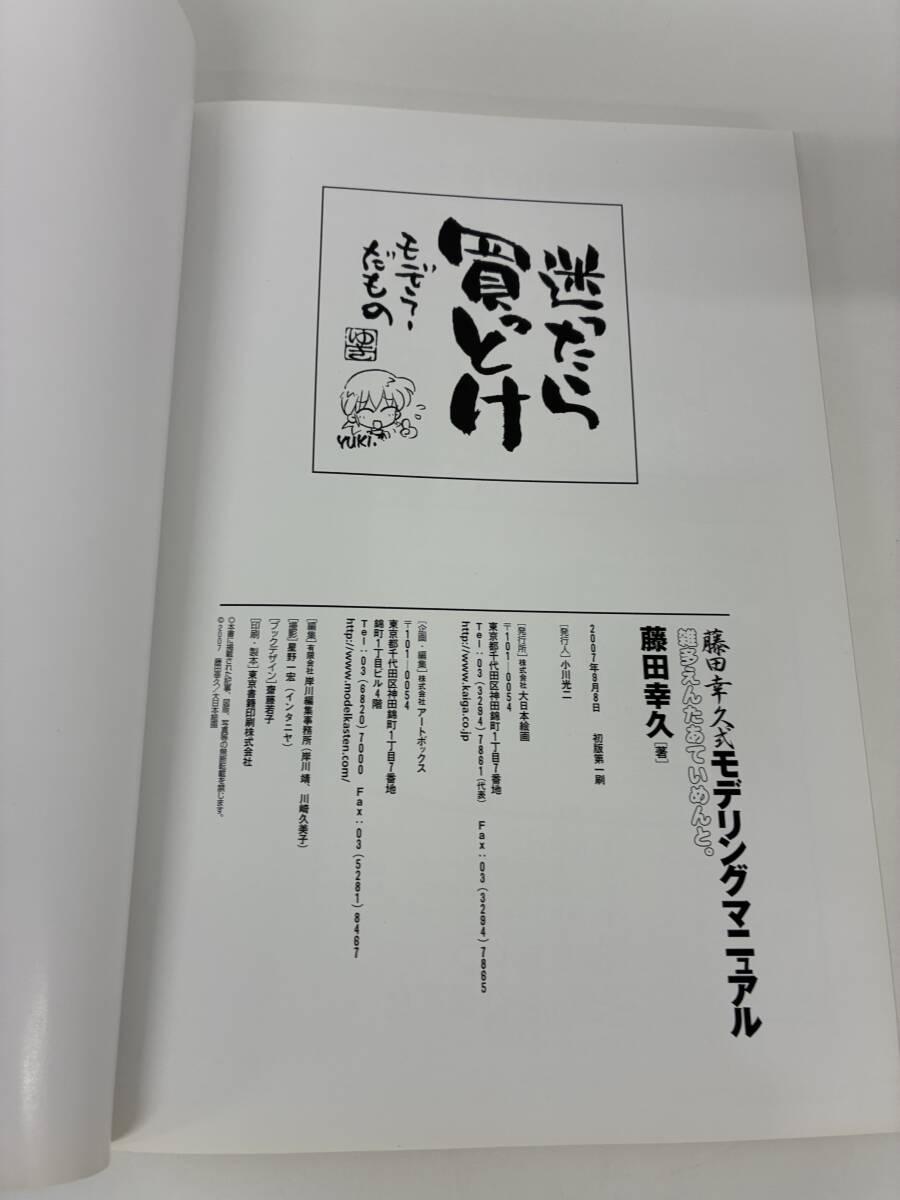 ⑨_C18h◆モデリングマニュアル　雑多えんたあていめんと◆本　模型　プラモデル　藤田 幸久式 　2007年9月8日_画像4