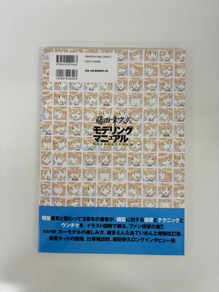 ⑨_C18h◆モデリングマニュアル　雑多えんたあていめんと◆本　模型　プラモデル　藤田 幸久式 　2007年9月8日_画像2