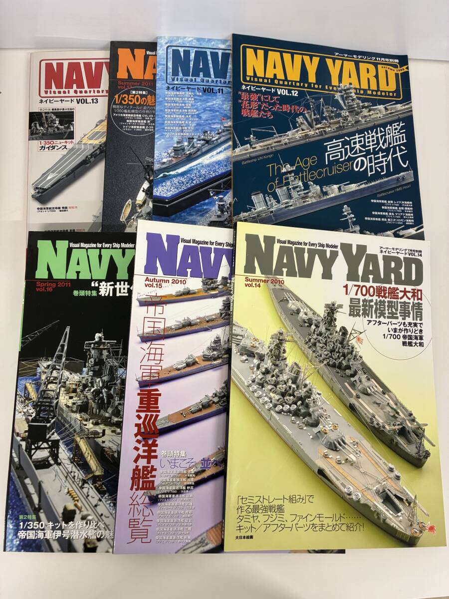 ⑨C40h◆NAVY YARD　ネイビーヤード◆VOL.11～17　アーマモデリング別冊号　本　大日本絵図　2009年～2011年発行　　_画像1