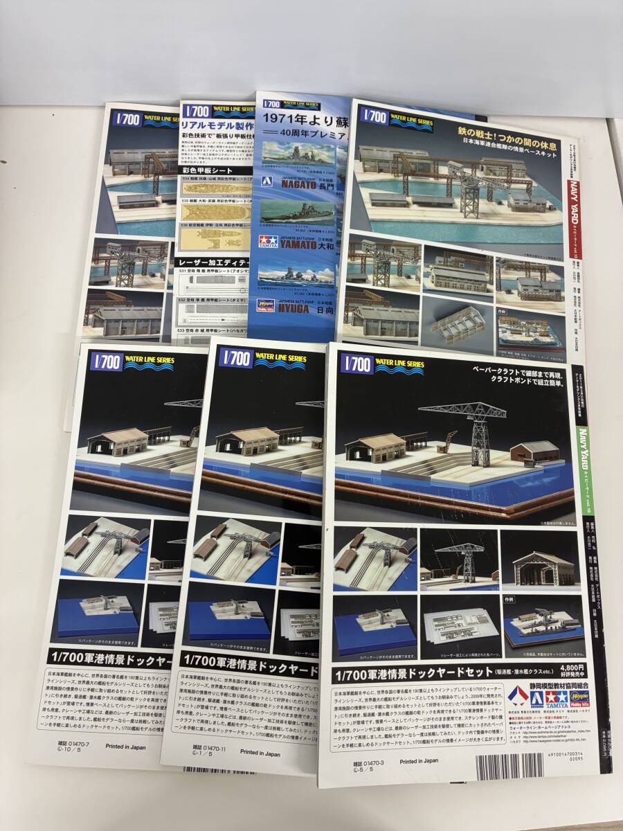 ⑨C40h◆NAVY YARD　ネイビーヤード◆VOL.11～17　アーマモデリング別冊号　本　大日本絵図　2009年～2011年発行　　_画像2