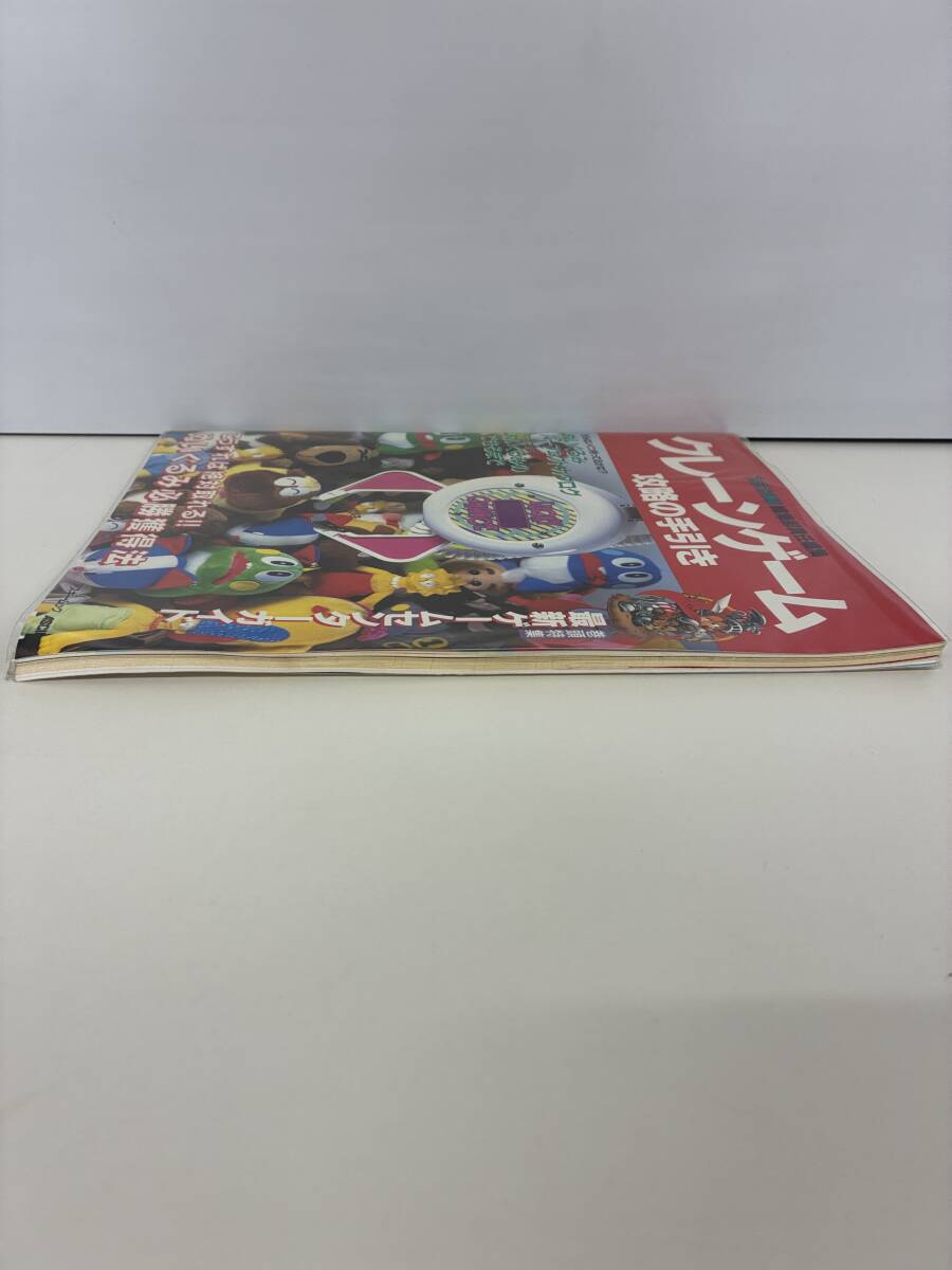 ⑨_C10h◆クレーンゲーム　攻略の手引き◆ゲームセンター　ぬいぐるみ　アミューズメント　カタログ　ファミコン通信　平成4年10月11日発行_画像4