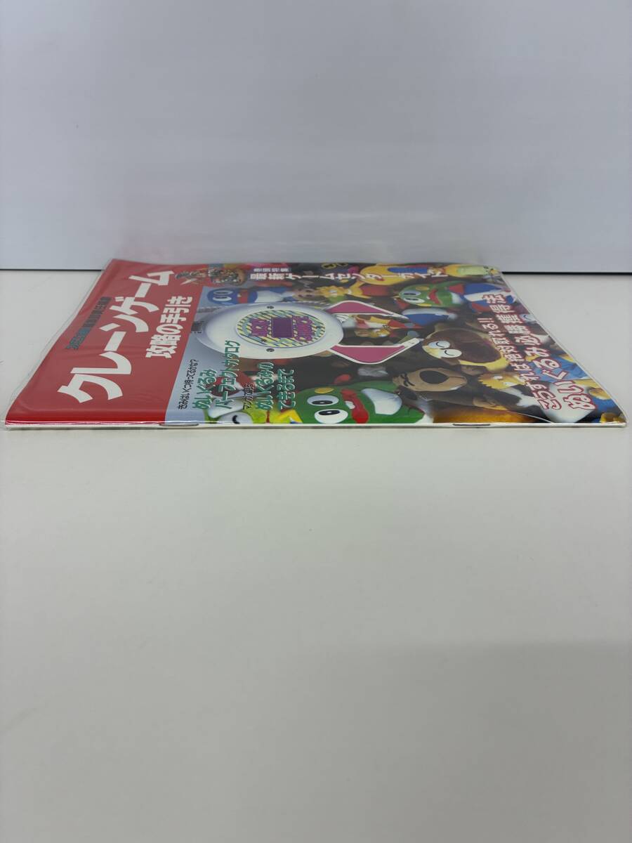 ⑨_C10h◆クレーンゲーム　攻略の手引き◆ゲームセンター　ぬいぐるみ　アミューズメント　カタログ　ファミコン通信　平成4年10月11日発行_画像3