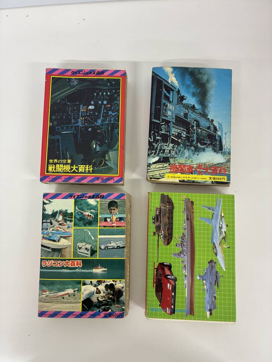 ⑨C40h◆大百科4冊セット◆プラモデル　機関車/電車　ラジコン　戦闘機　昭和51年～55年発行　昭和　本　古書　_画像2
