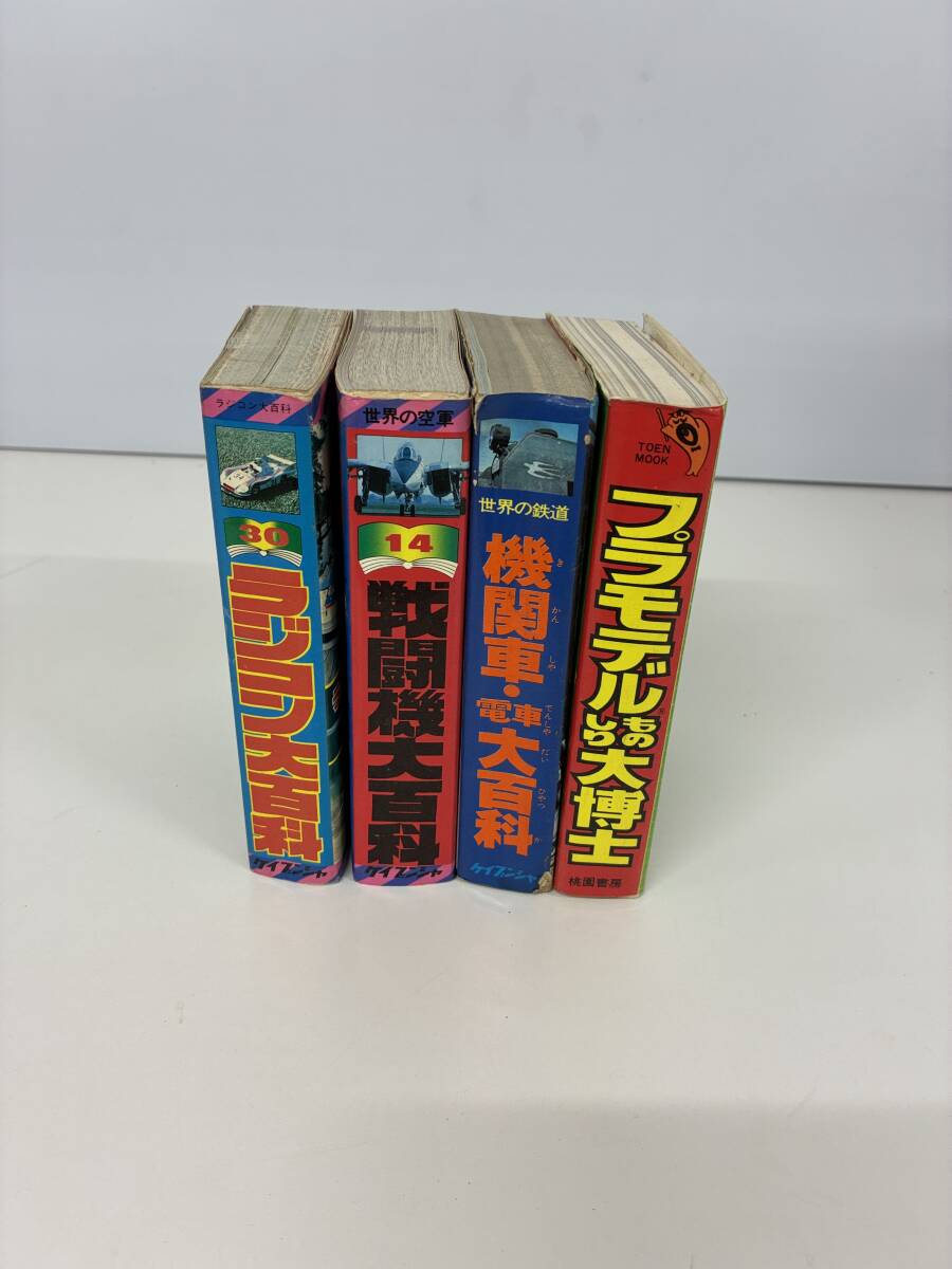 ⑨C40h◆大百科4冊セット◆プラモデル　機関車/電車　ラジコン　戦闘機　昭和51年～55年発行　昭和　本　古書　_画像3
