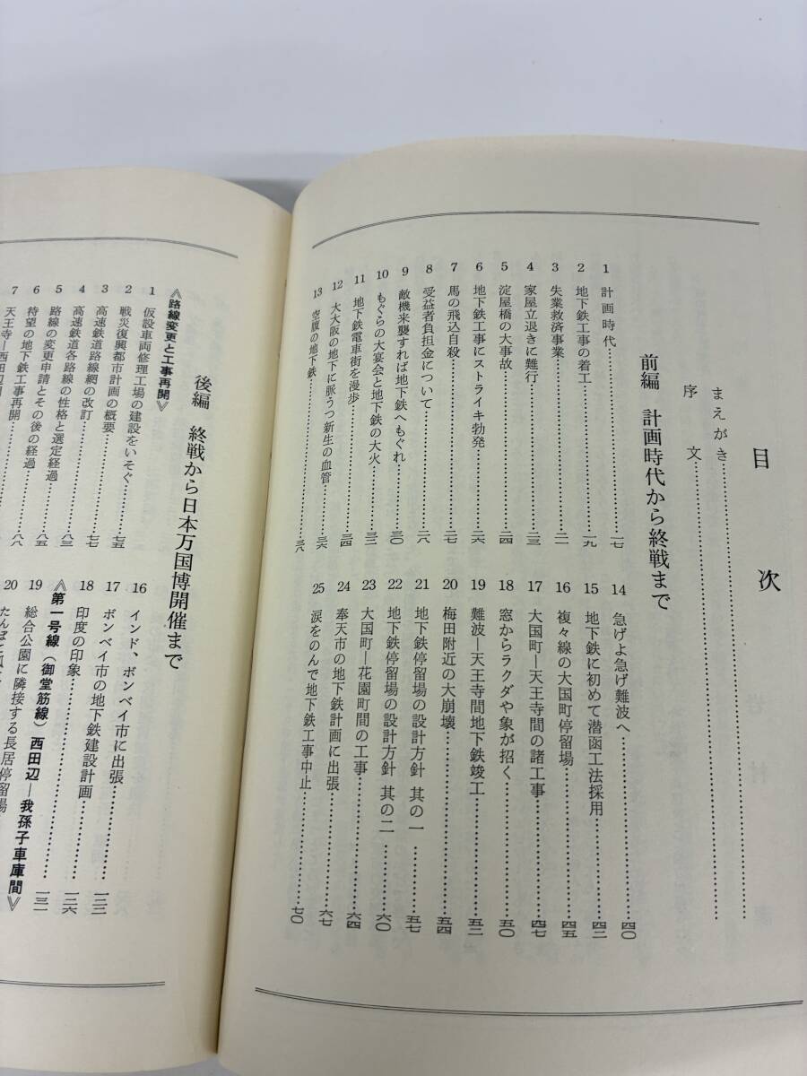 ⑨C40h◆大阪市地下鉄の歩み◆本　古書　昭和45年12月1日発行　岩村 潔 著　市政新聞社版　外箱あり　_画像4