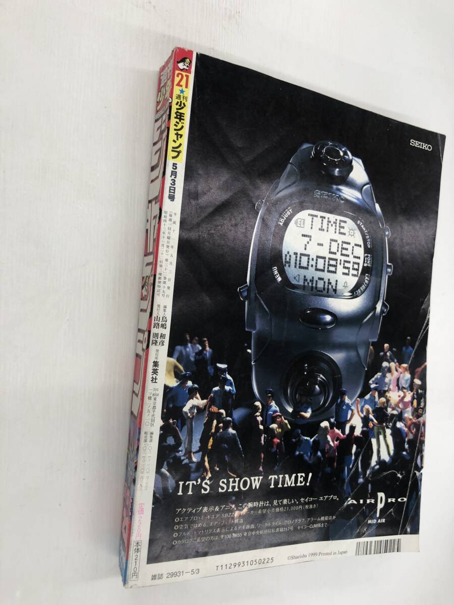 ⑨_A65◆週刊少年ジャンプNo.21?平成11年(1999年)5月3日號◆漫畫雑志 游戯王 ヒカルの碁 ワンピース こち亀 集英社 ※外側(cè)汚れ?傷あり
