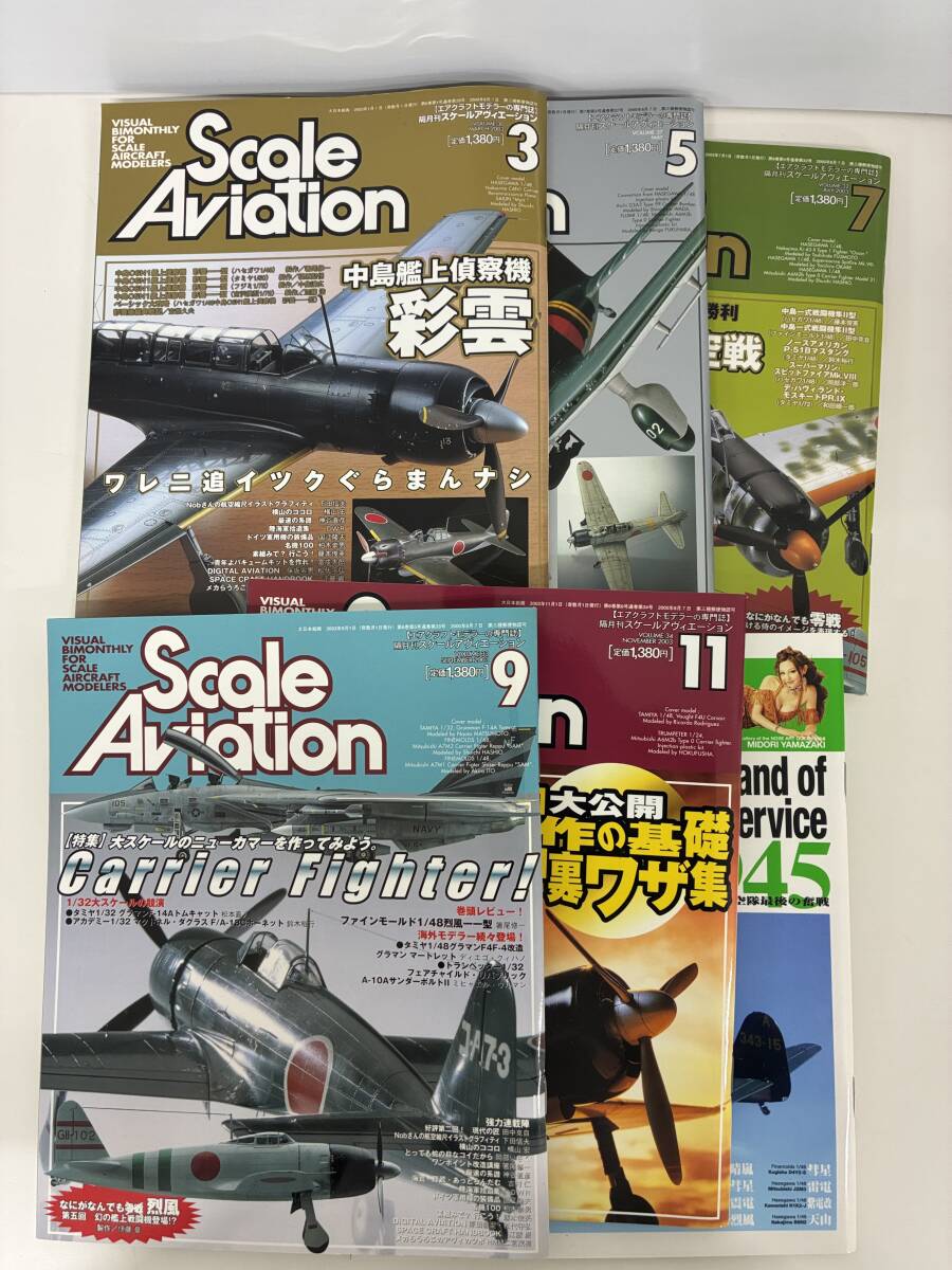 ⑨C40h◆Scale Aviation　スケールアヴェィエーション　不揃い6冊セット◆航空機　プラモデル　ミリタリー　本　_画像1