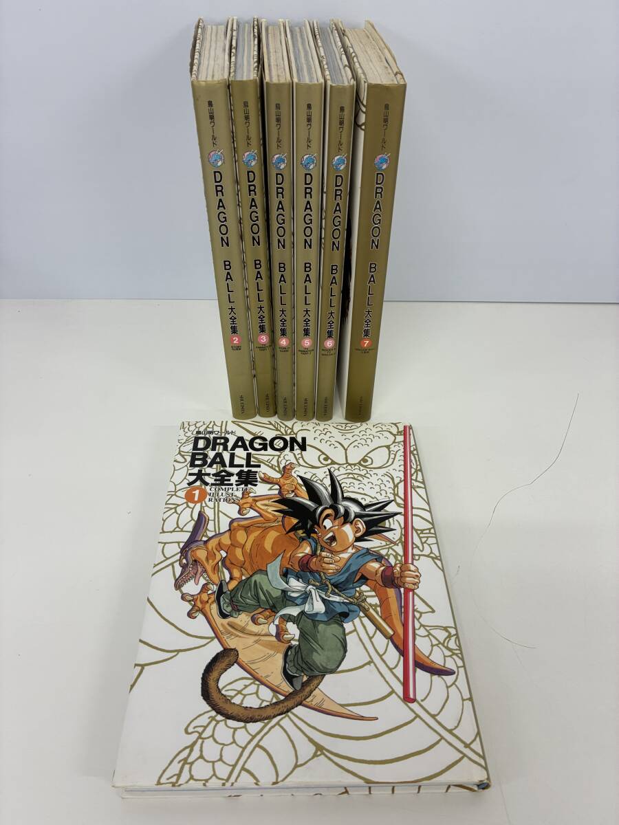 ⑨C31h◆鳥山明ワールド ドラゴンボール大全集 1～7巻 全巻セット◆集英社 本 少年ジャンプ 漫画 まんが アドベンチャーの画像1