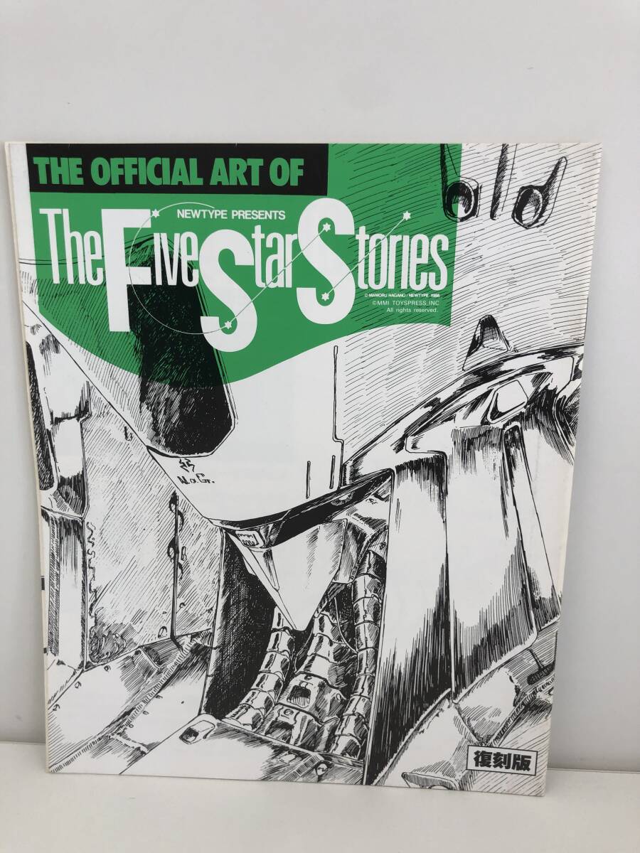 ⑨_B69*THE OFFCIAL ART OF The Five Star Stories переиздание * старинная книга fai бустер сборник материалов для создания не публичный Mirage * серийный номер таблица 