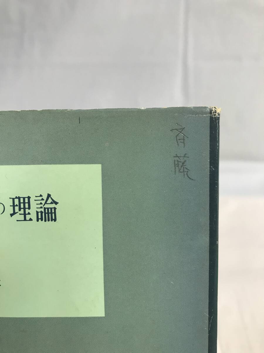 ⑧9_U1034◆犯罪捜査と証拠の理論◆法律関連　法令　古書　不動産　民法　訴訟　改正　判例　契約　実務_画像5