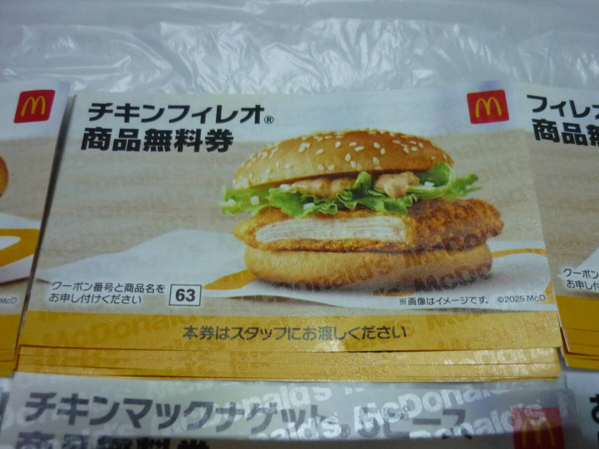 McDonald's summer Chance сумка 2025 товар бесплатный талон 35 листов
